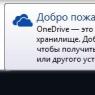 OneDrive There is a free Onedrive tariff in Russian