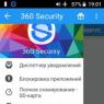 Download free antivirus for Android Download the 360 ​​security antivirus cleaning application