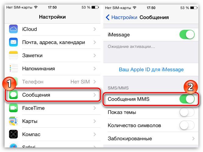 Включить функцию ммс на айфоне 14