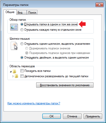 Открывается новое окно. Папки не открываются. Как открыть параметры папок. Папка открывается с одного щелчка. Зачем папка не открывается.