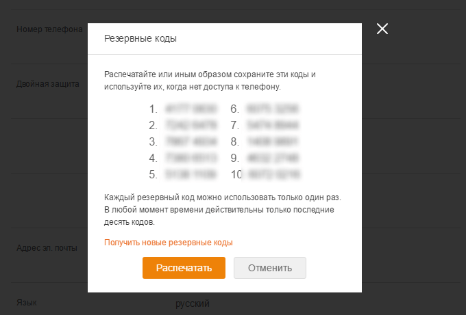 Куда приходят коды. Резервный код. Резервные коды в Одноклассниках. Резервный код двухфакторной аутентификации. Резервный код подтверждения Одноклассники.