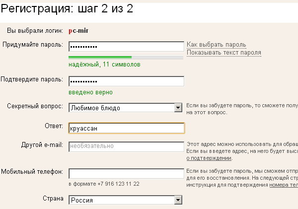 Как заполнить емайл при регистрации образец заполнения